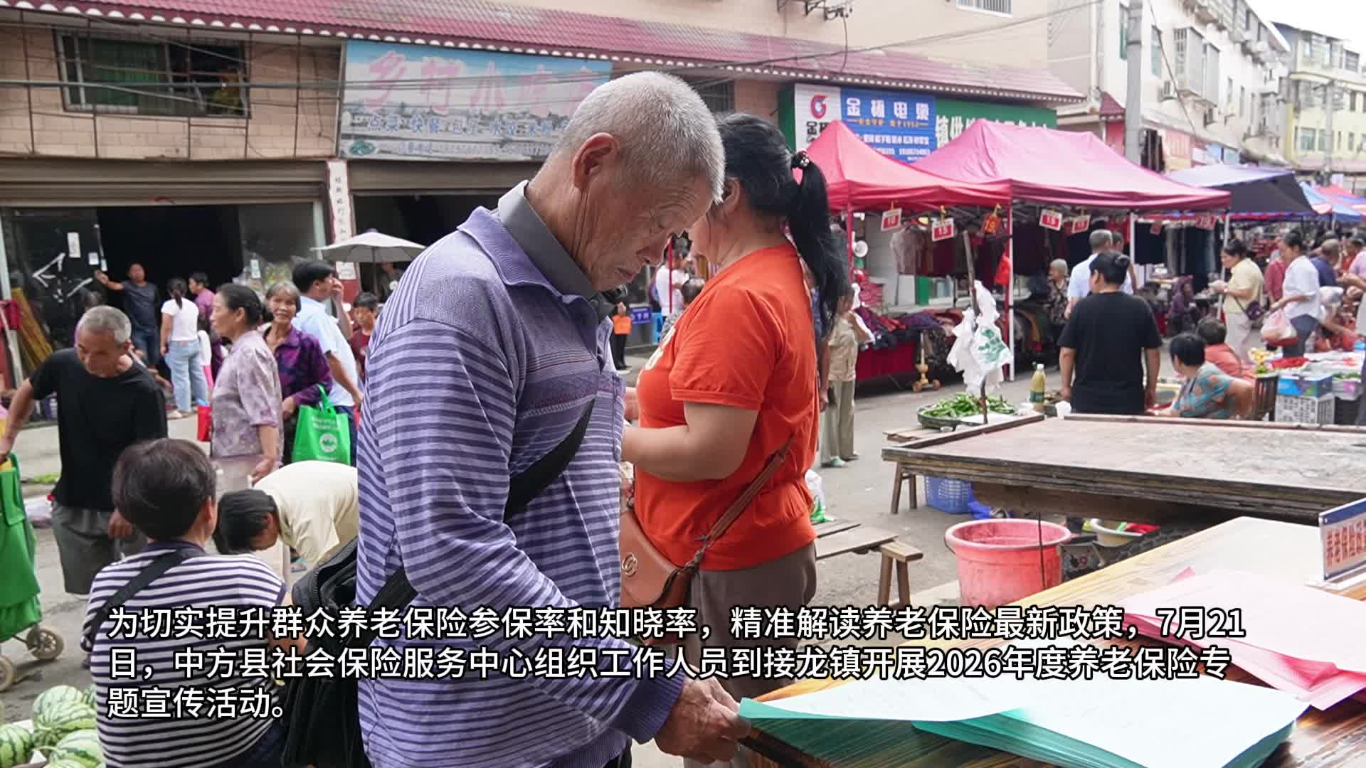 视频|中方县社保中心：大力开展养老保险政策宣传活动