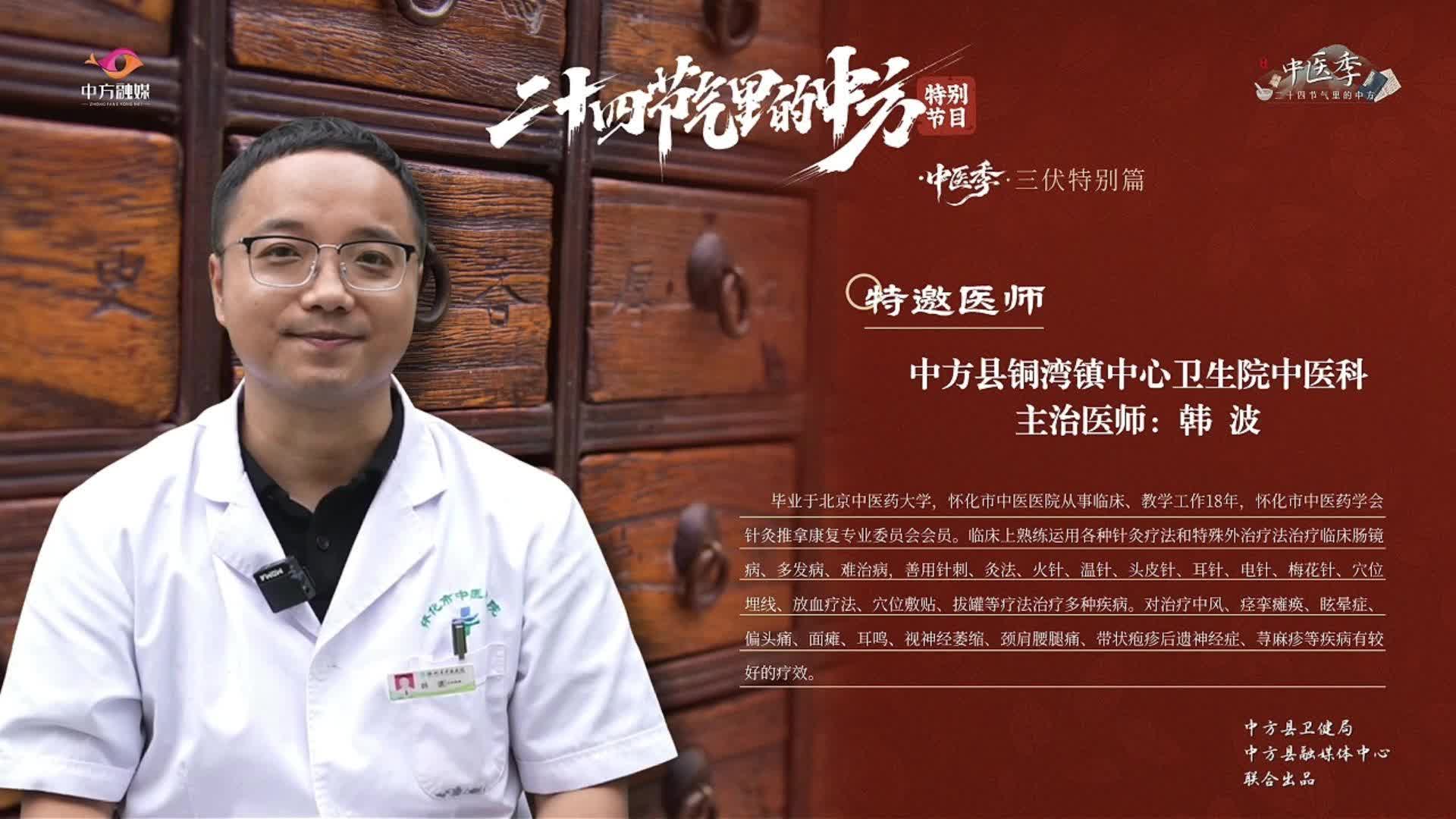视频|二十四节气里的中方——中医季·立秋