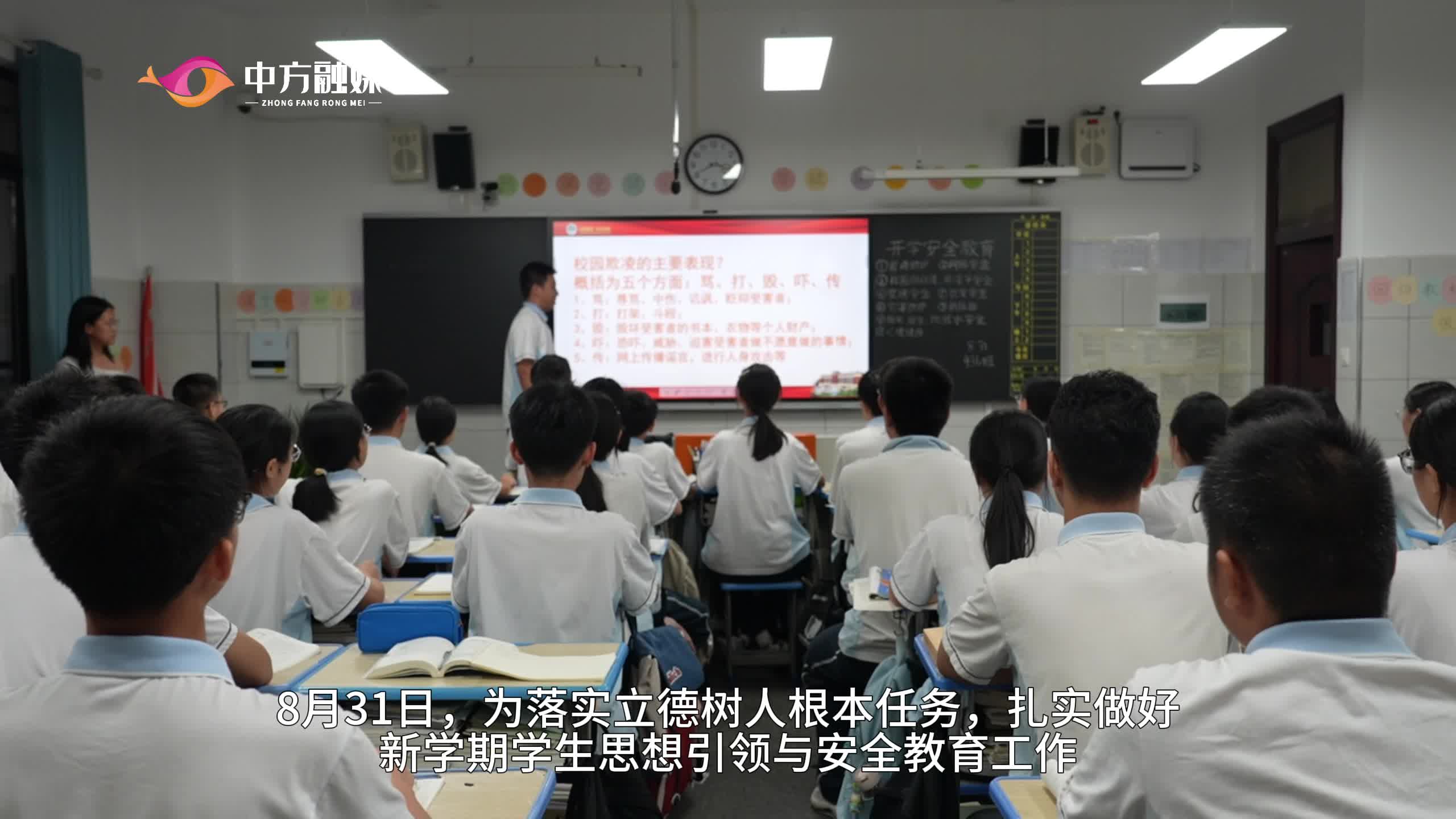 视频|中方县第一中学开展 2026 年秋季 “开学第一课”