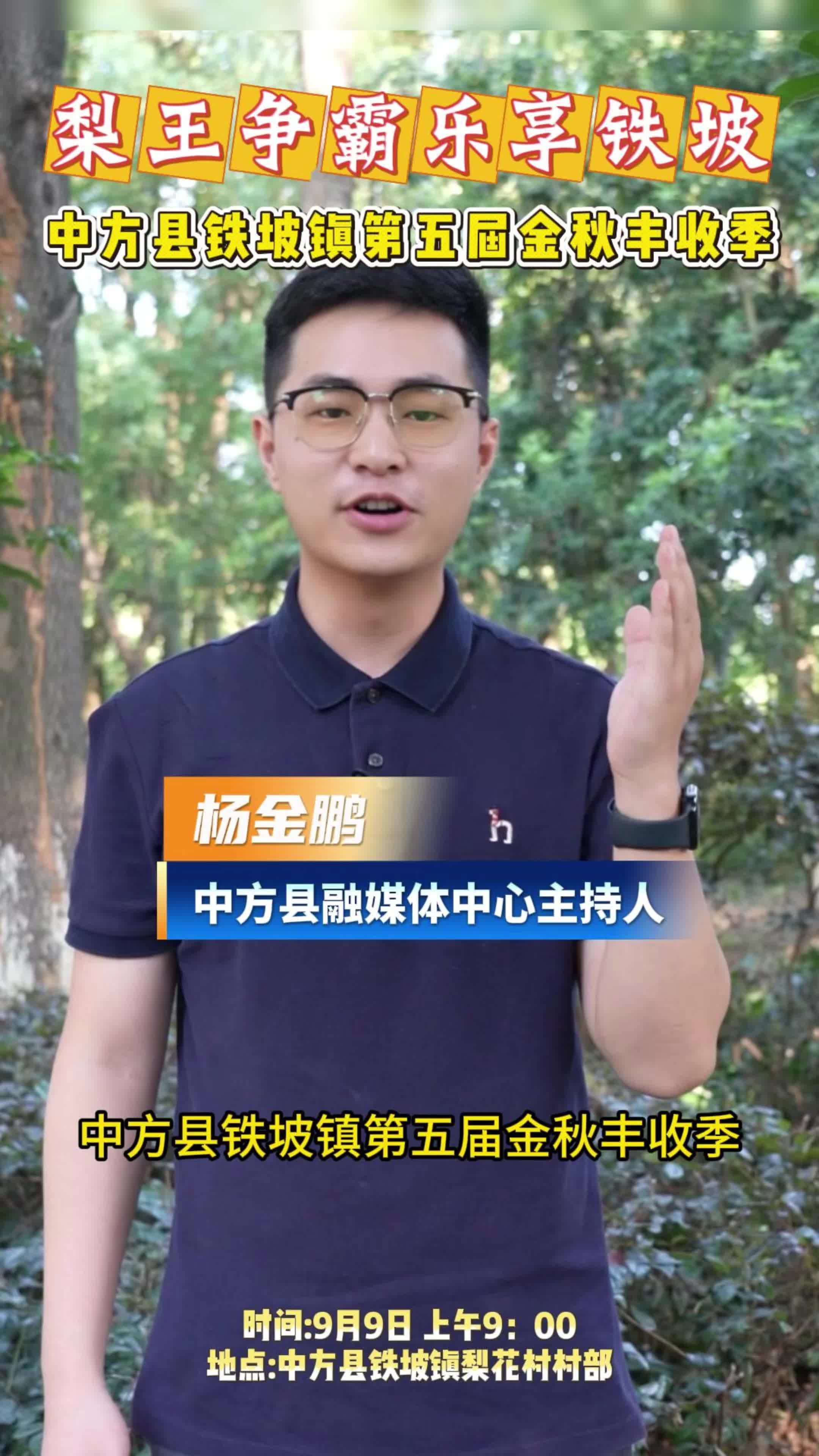 视频|就在明天！相约铁坡梨花村 共赴金秋丰收季