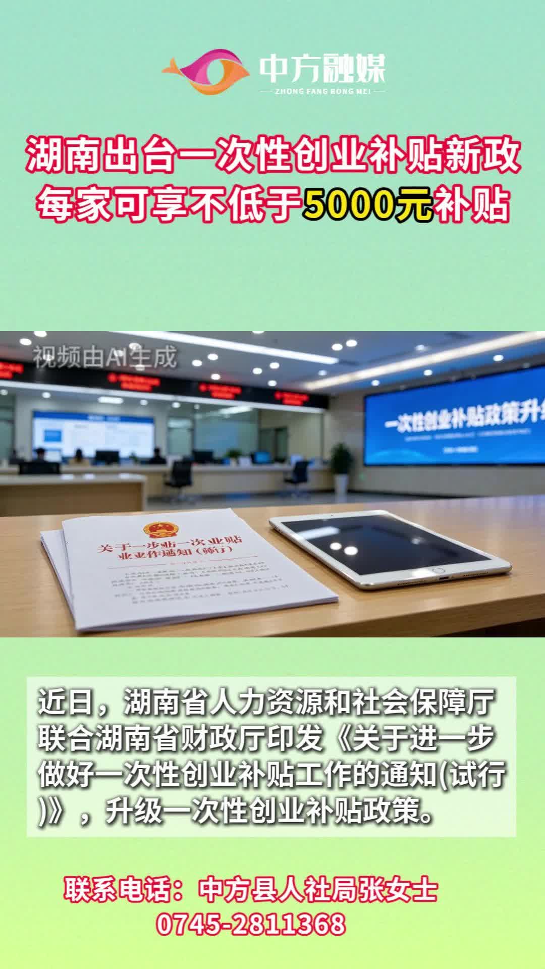 视频|湖南一次性创业补贴新政落地！全省统一最低限额，在校生也能申领