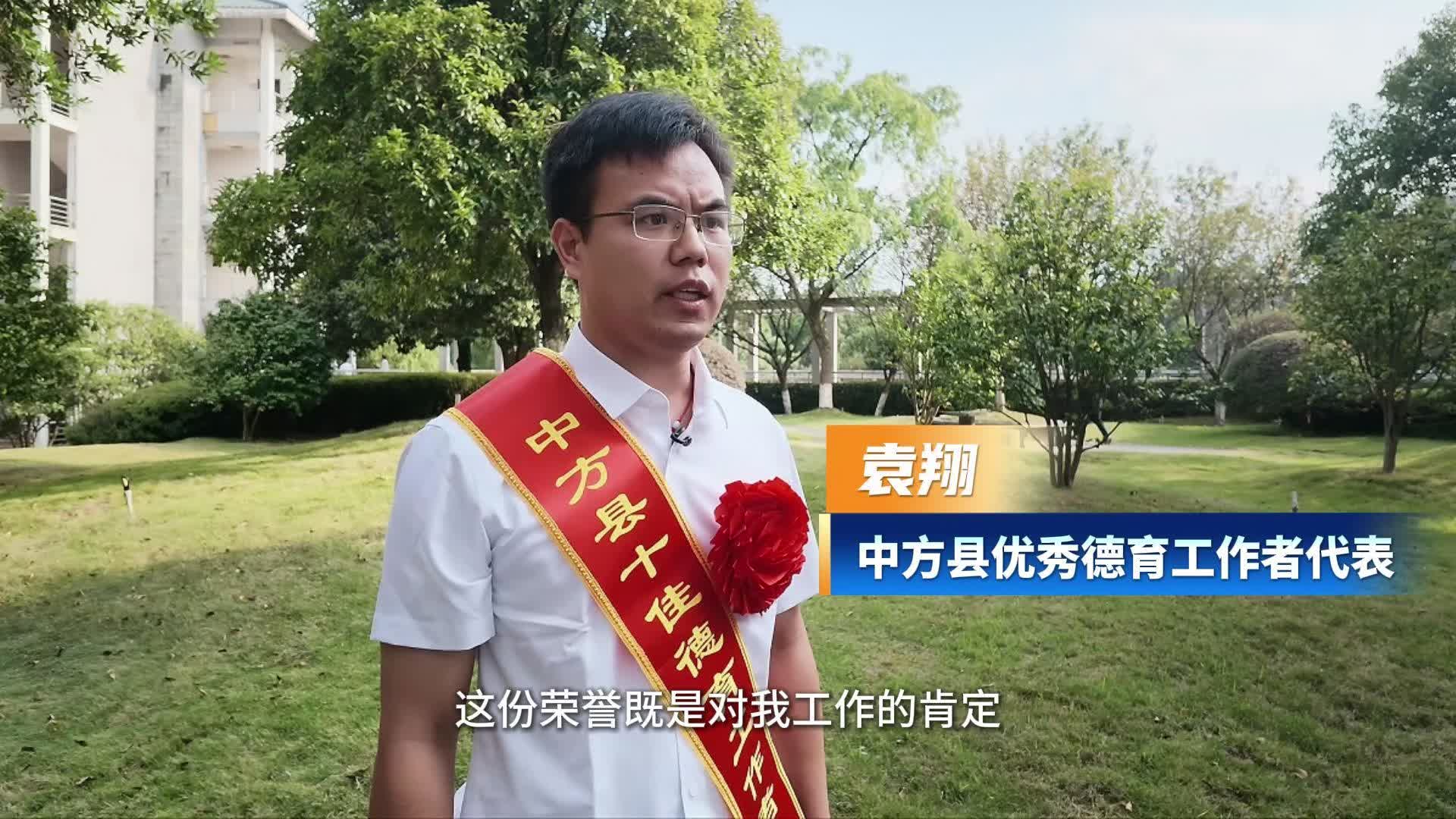 视频|县优秀德育工作者代表袁翔——深耕青少年品德培育