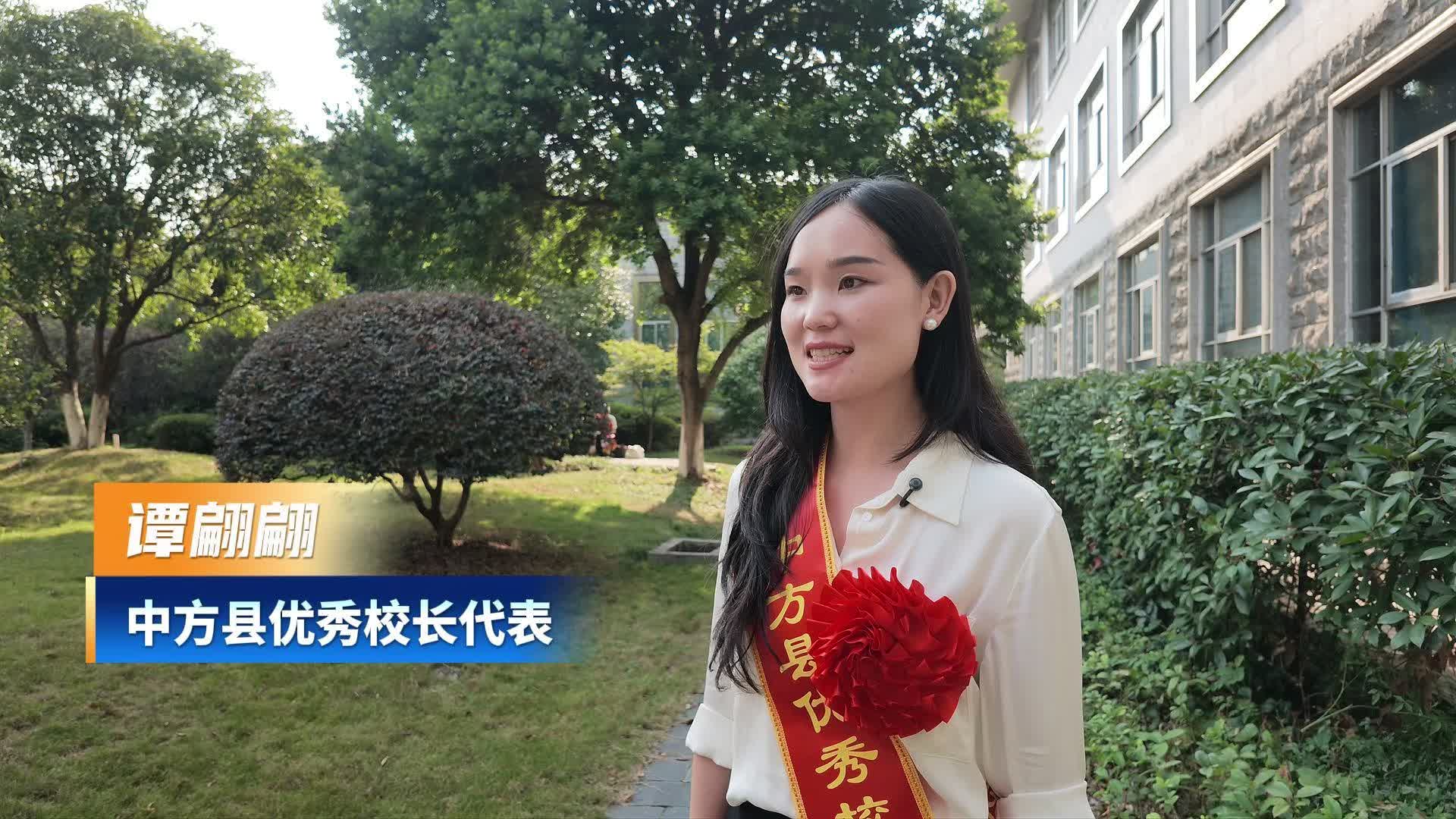 视频|县优秀校长代表谭翩翩——用好集团化办学优势 立足乡土办好乡村教育