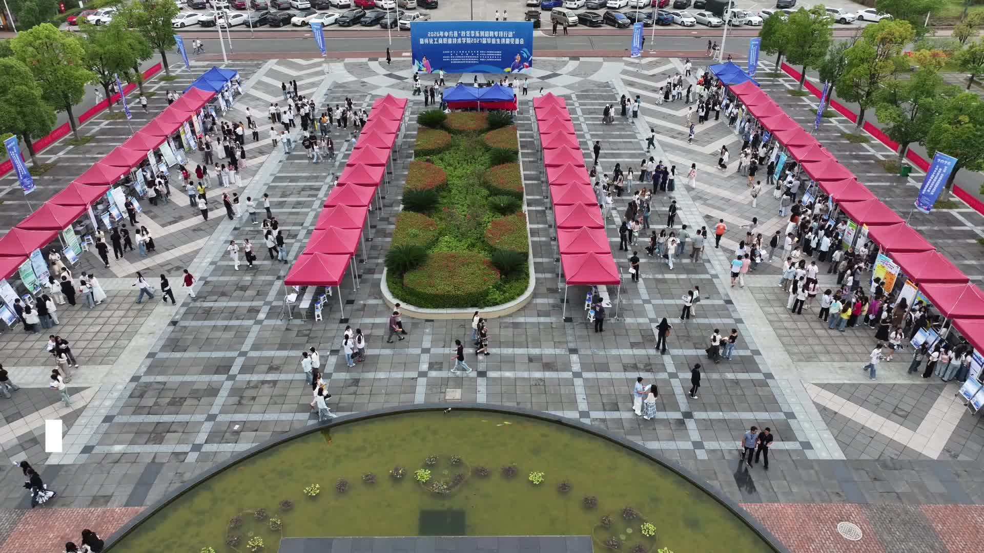 视频|2026年中方县 “秋冬季系列招聘专项行动” 走进怀化工商职业技术学院