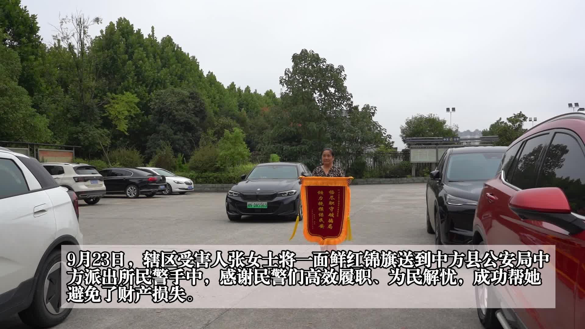 视频|假客服真骗局 中方县公安及时止损获锦旗