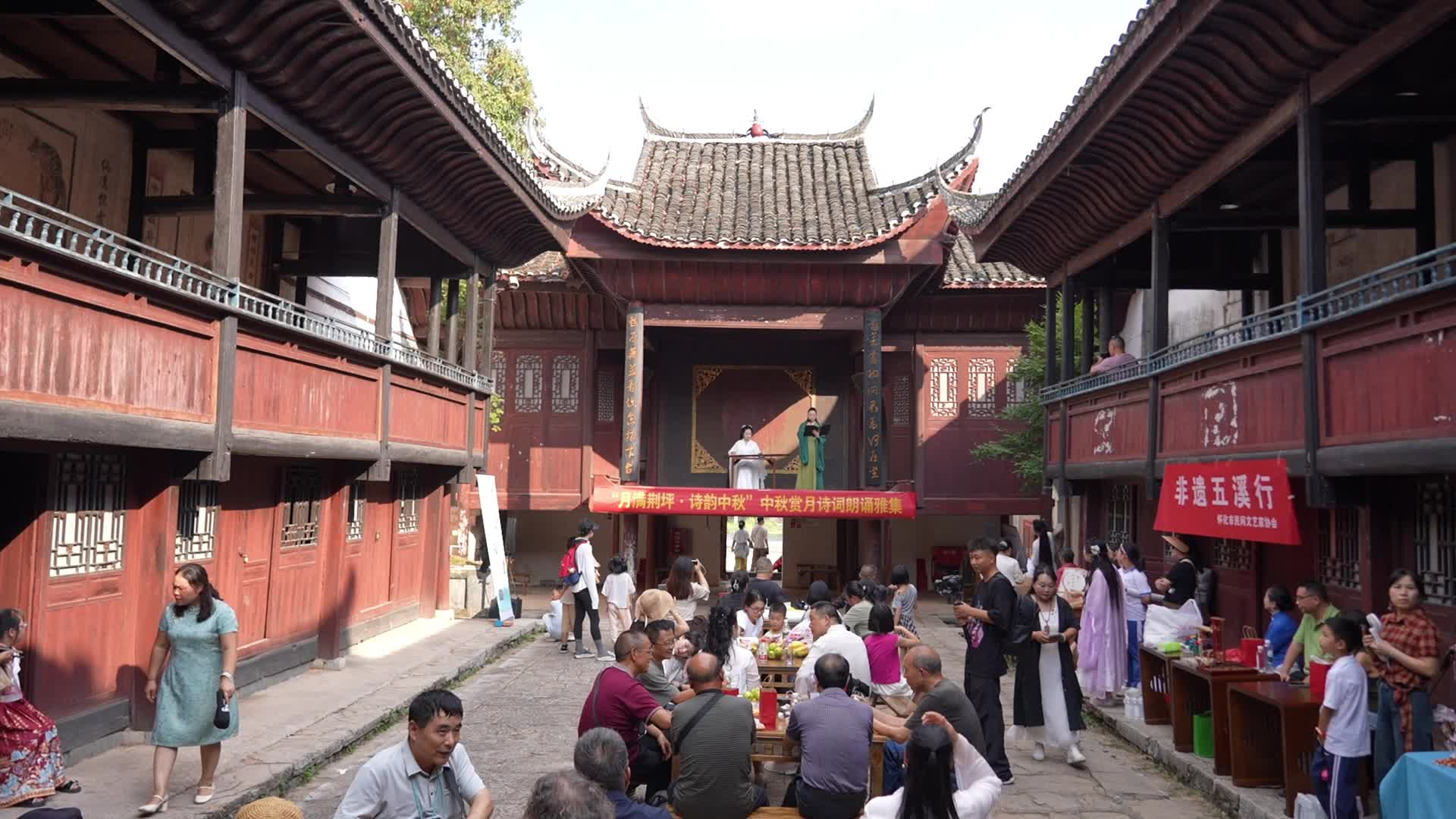 视频|中方县：“月满荆坪·诗韵中秋”中秋赏月诗词朗诵雅集在荆坪古村举办