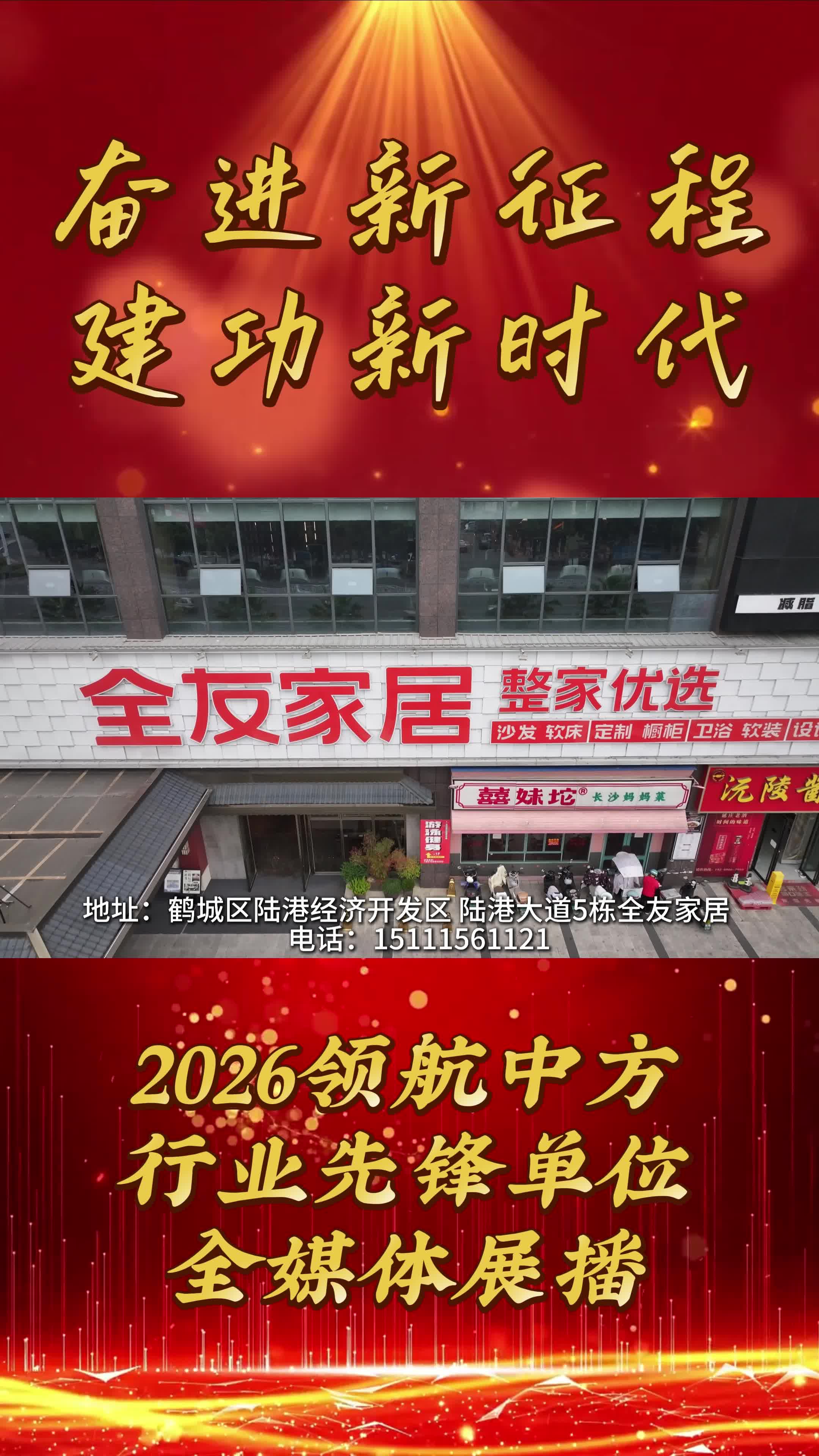 2026领航中方县行业先锋品牌全媒体展播