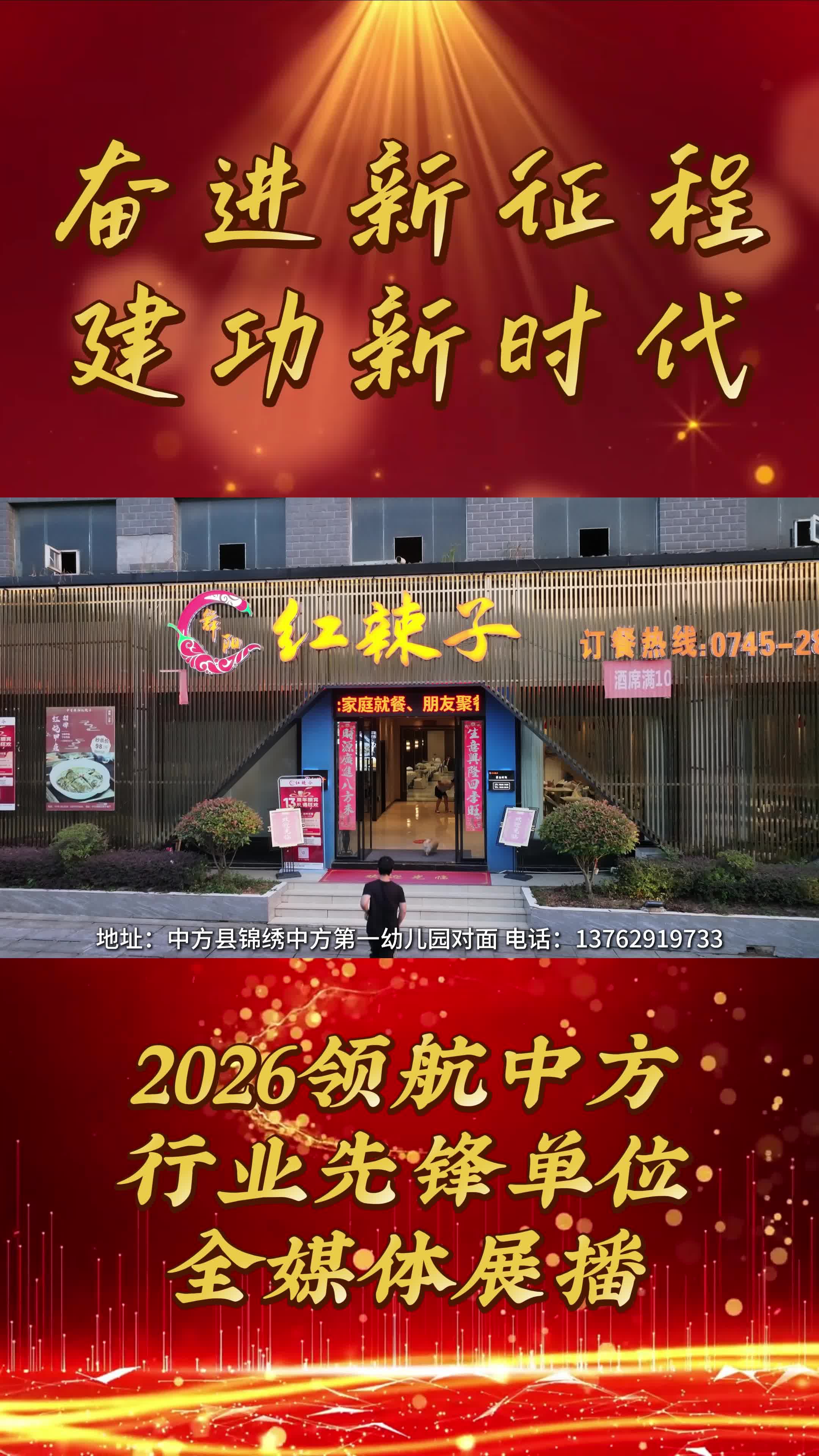 2026领航中方县行业先锋品牌全媒体展播