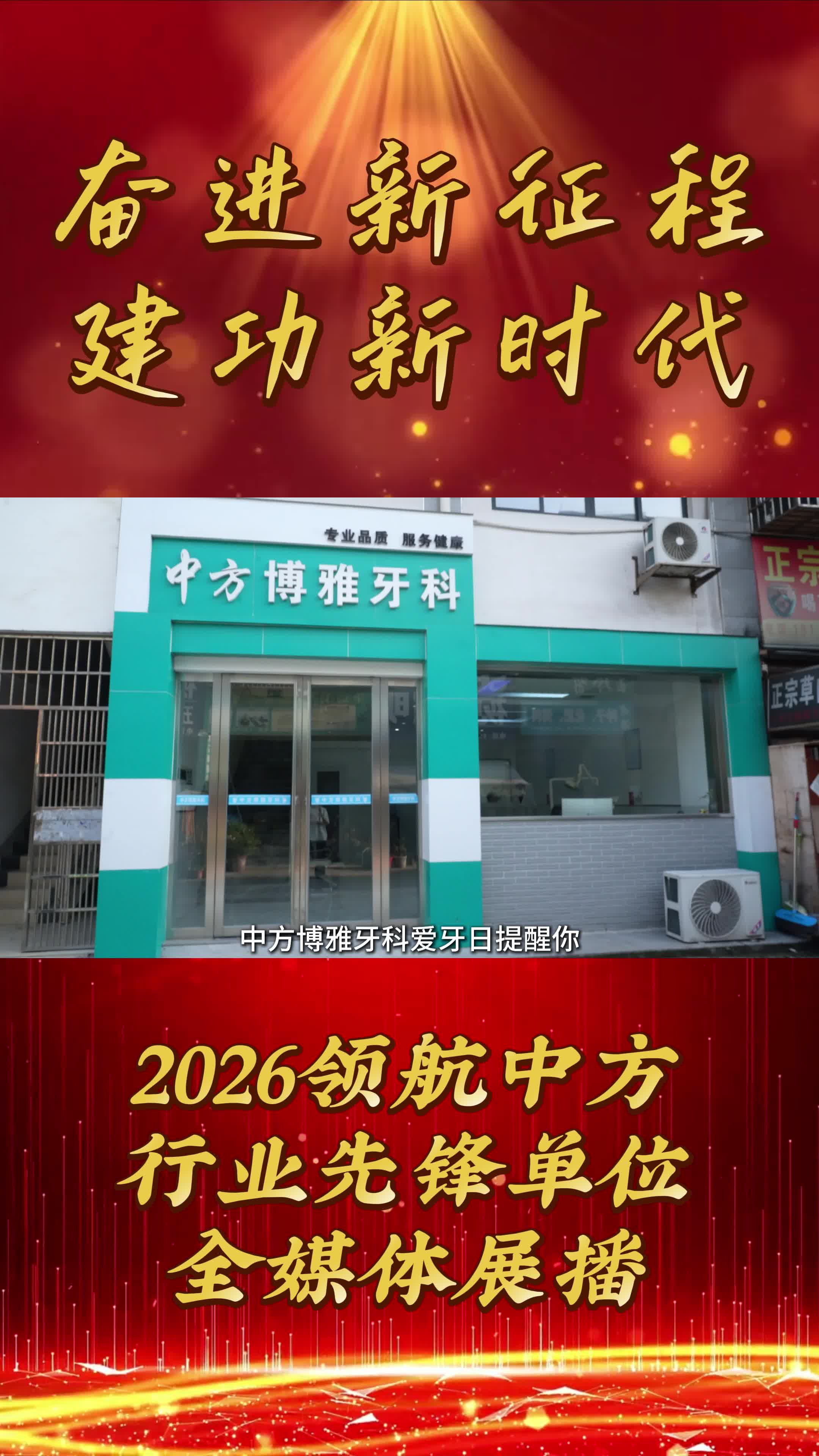 2026领航中方县行业先锋品牌全媒体展播