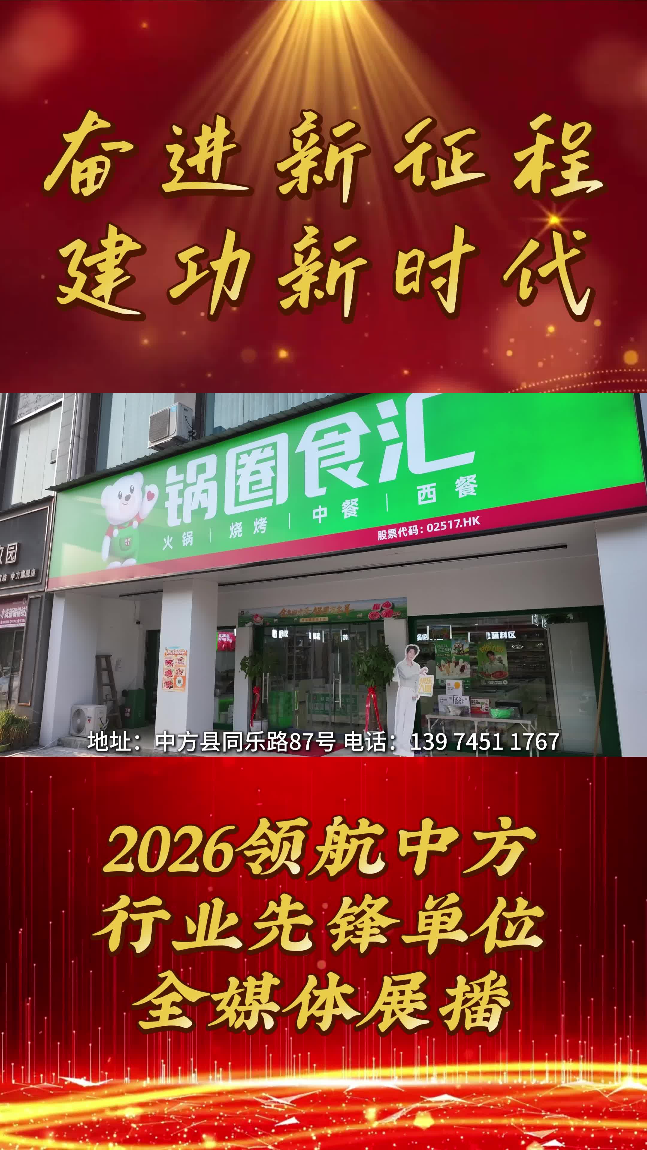 2026领航中方县行业先锋品牌全媒体展播