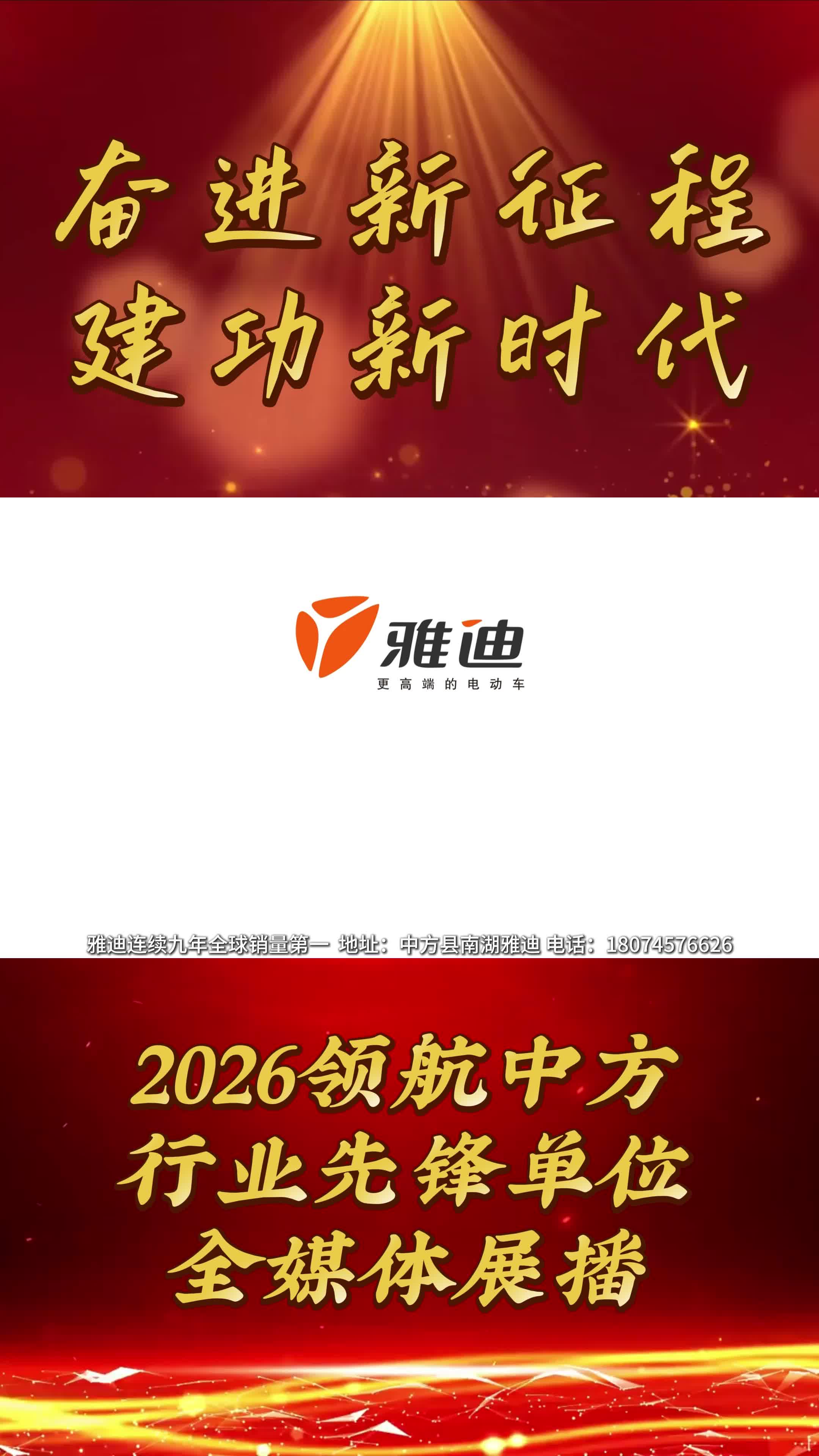 2026领航中方县行业先锋品牌全媒体展播