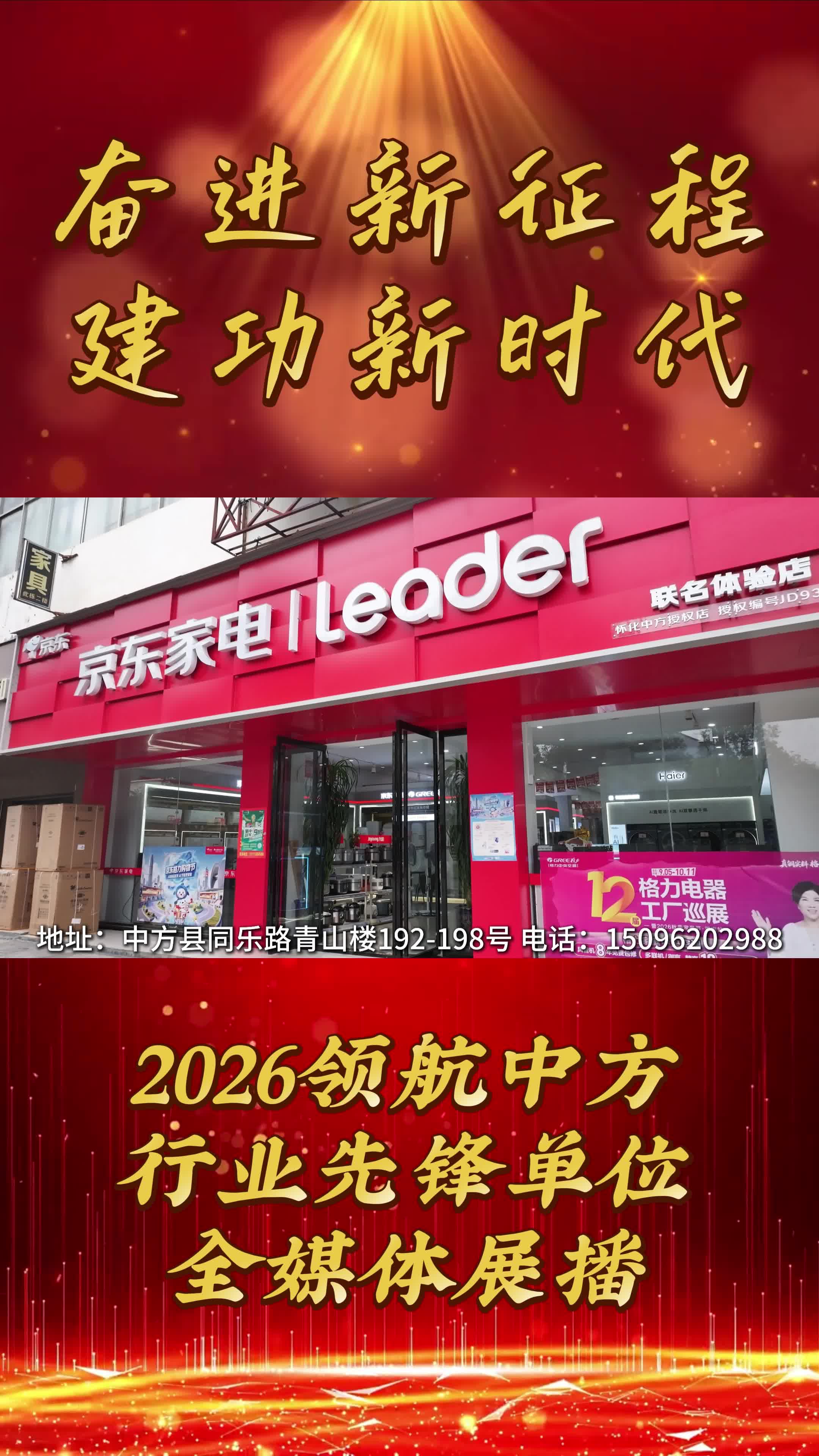 2026领航中方县行业先锋品牌全媒体展播