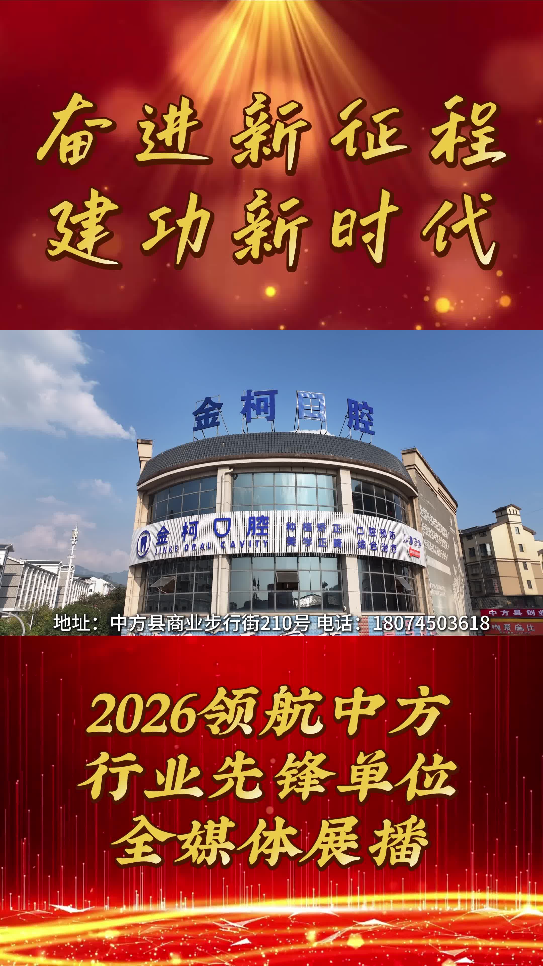 2026领航中方县行业先锋品牌全媒体展播