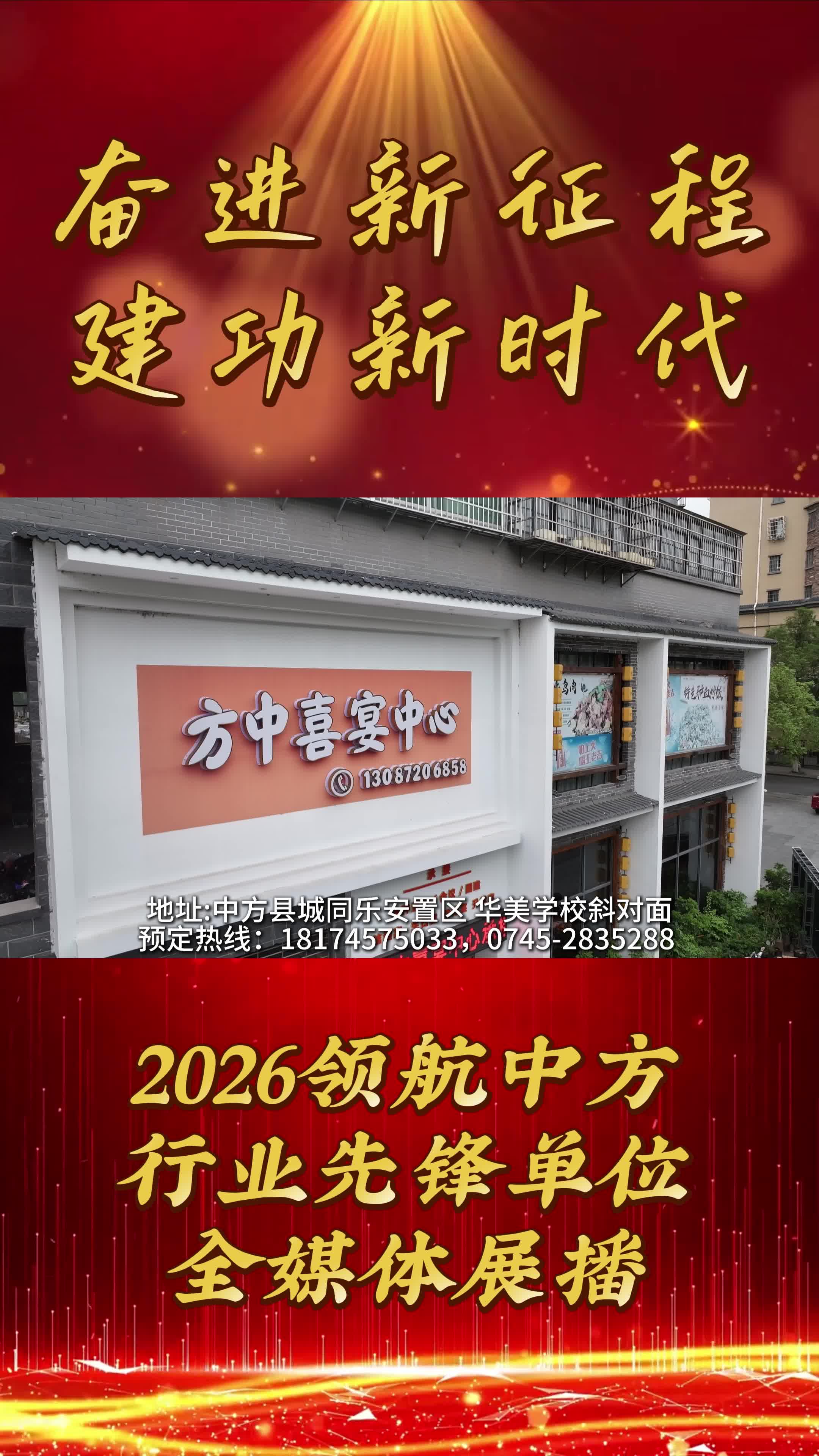 2026领航中方县行业先锋品牌全媒体展播