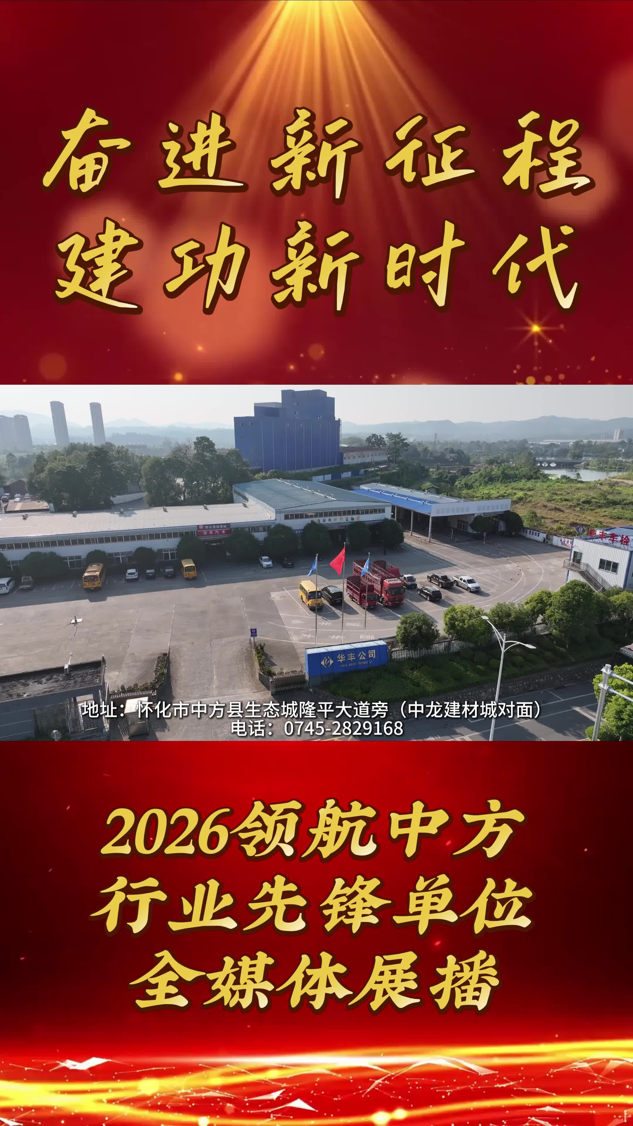 2026领航中方县行业先锋品牌全媒体展播