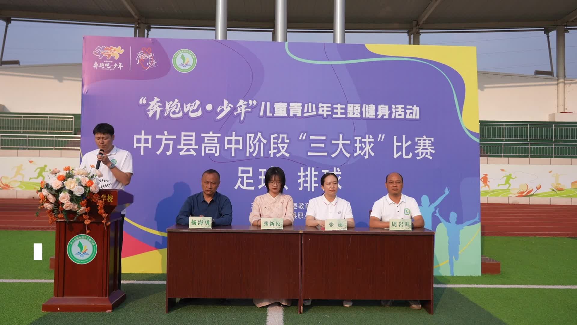 视频|绿茵竞逐 扣响青春！中方县 2026 年高中阶段足球、排球比赛火热开赛
