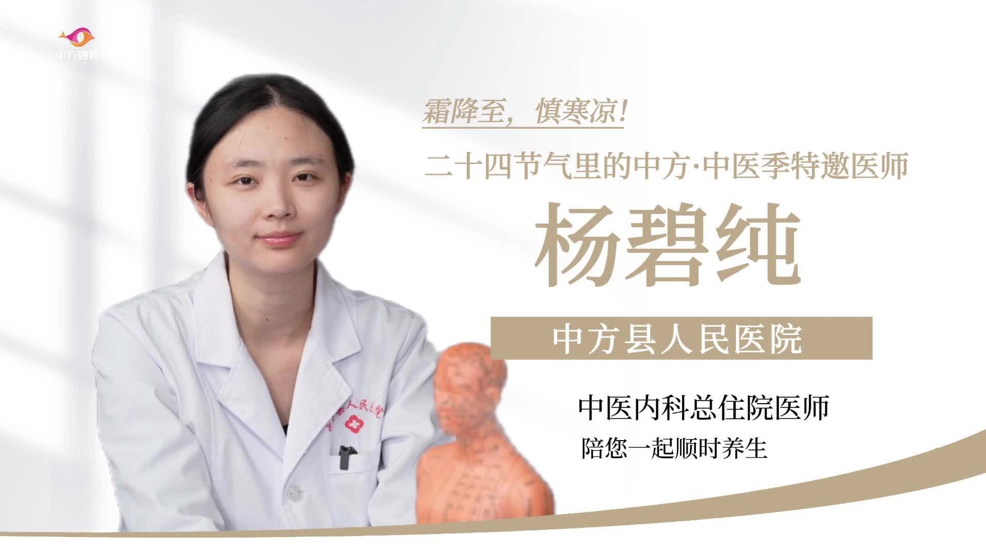 视频|二十四节气里的中方·中医季——霜降