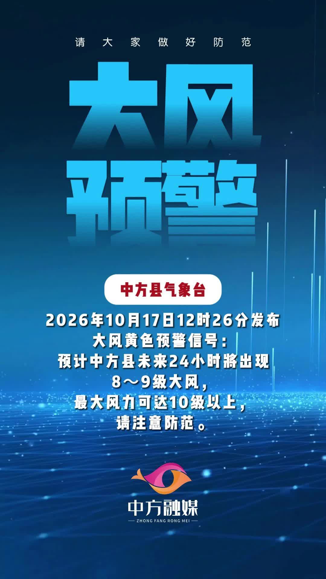 视频|大风预警，请大家做好防范