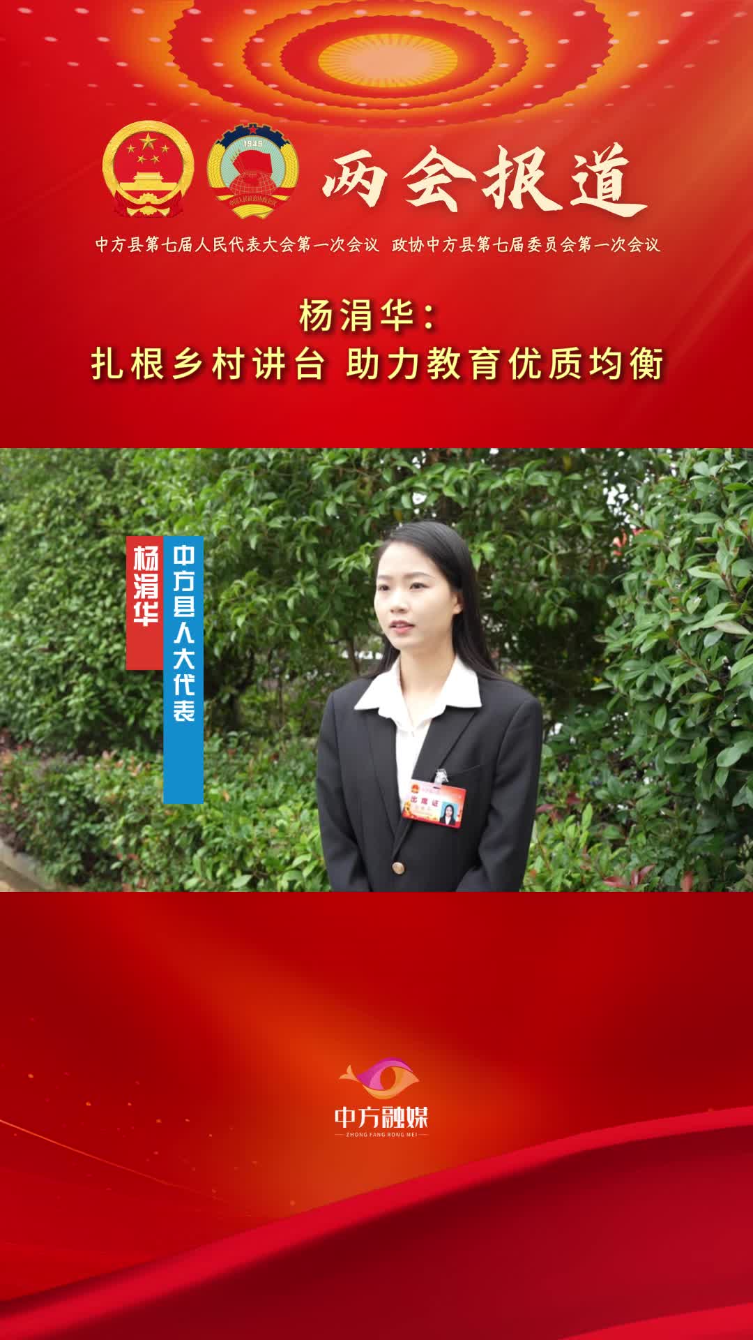 县人大代表热议政府工作报告|杨涓华：扎根乡村讲台 助力教育优质均衡