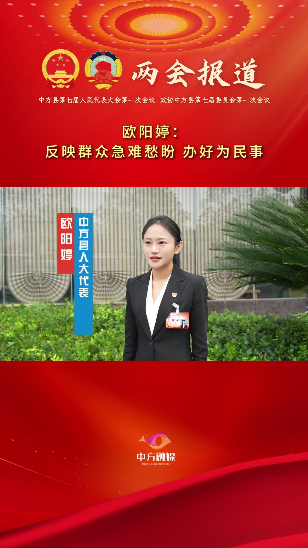 县人大代表热议政府工作报告|欧阳婷： 反映群众急难愁盼 办好为民事