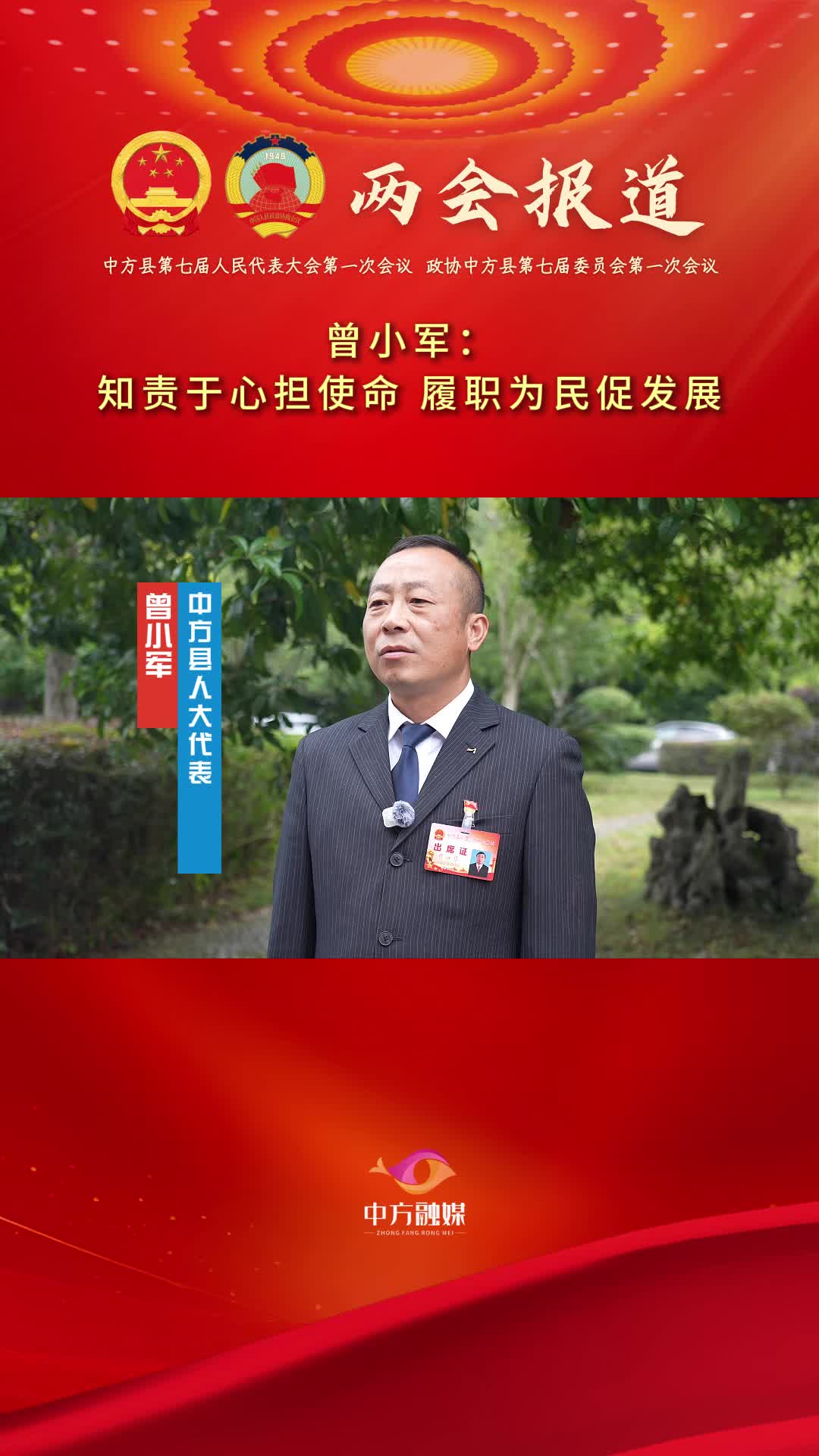 县人大代表热议政府工作报告|曾小军：知责于心担使命 履职为民促发展