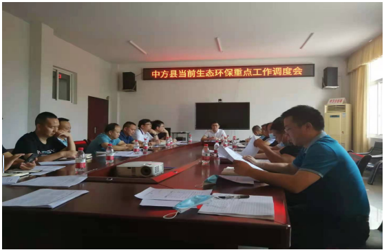 中方县召开当前生态环境保护重点工作调度会