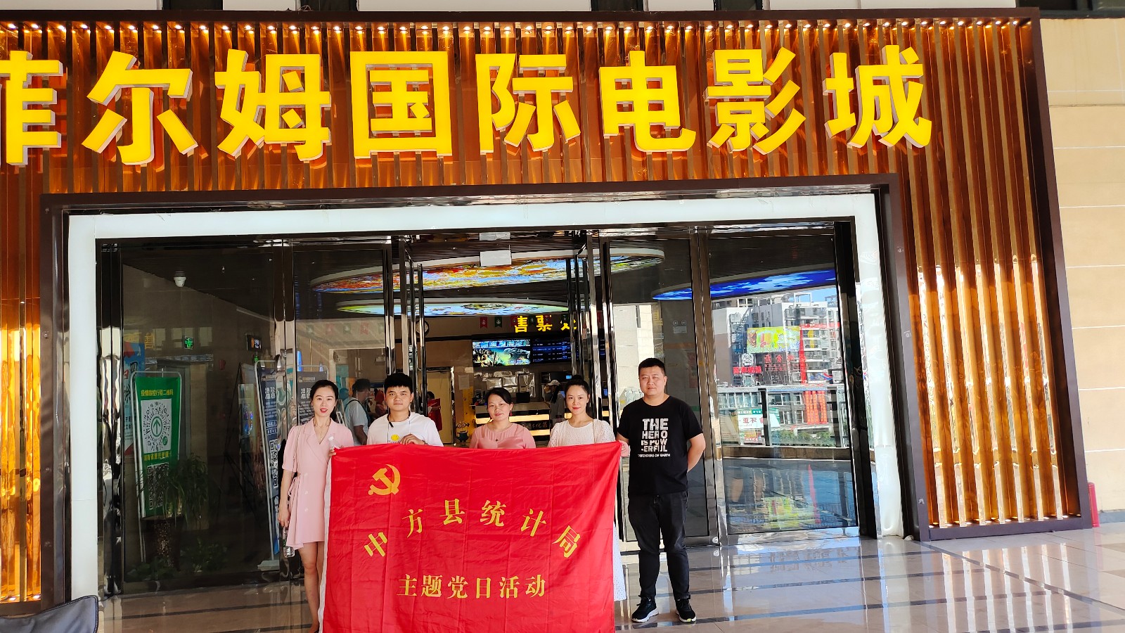 县统计局开展“光影铸魂、关注国防”主题党日活动