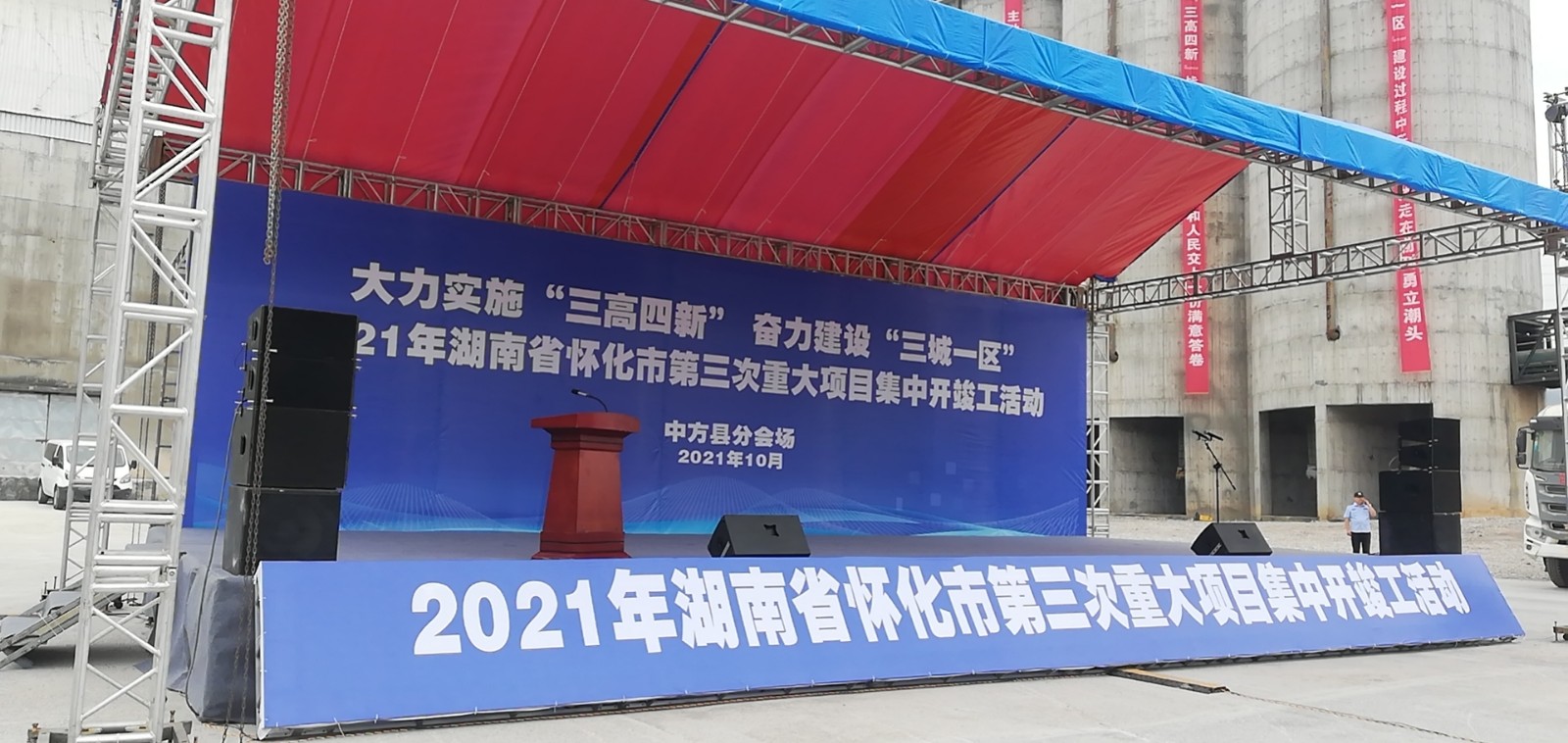 国网中方县供电公司：圆满完成怀化市第三次重大项目集中开竣工活动中方县分会场保电工作