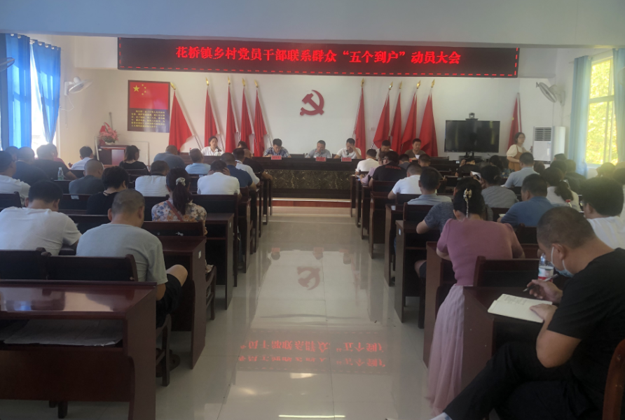 花桥镇：党员联系群众“五个到户” 多措并举暖民心
