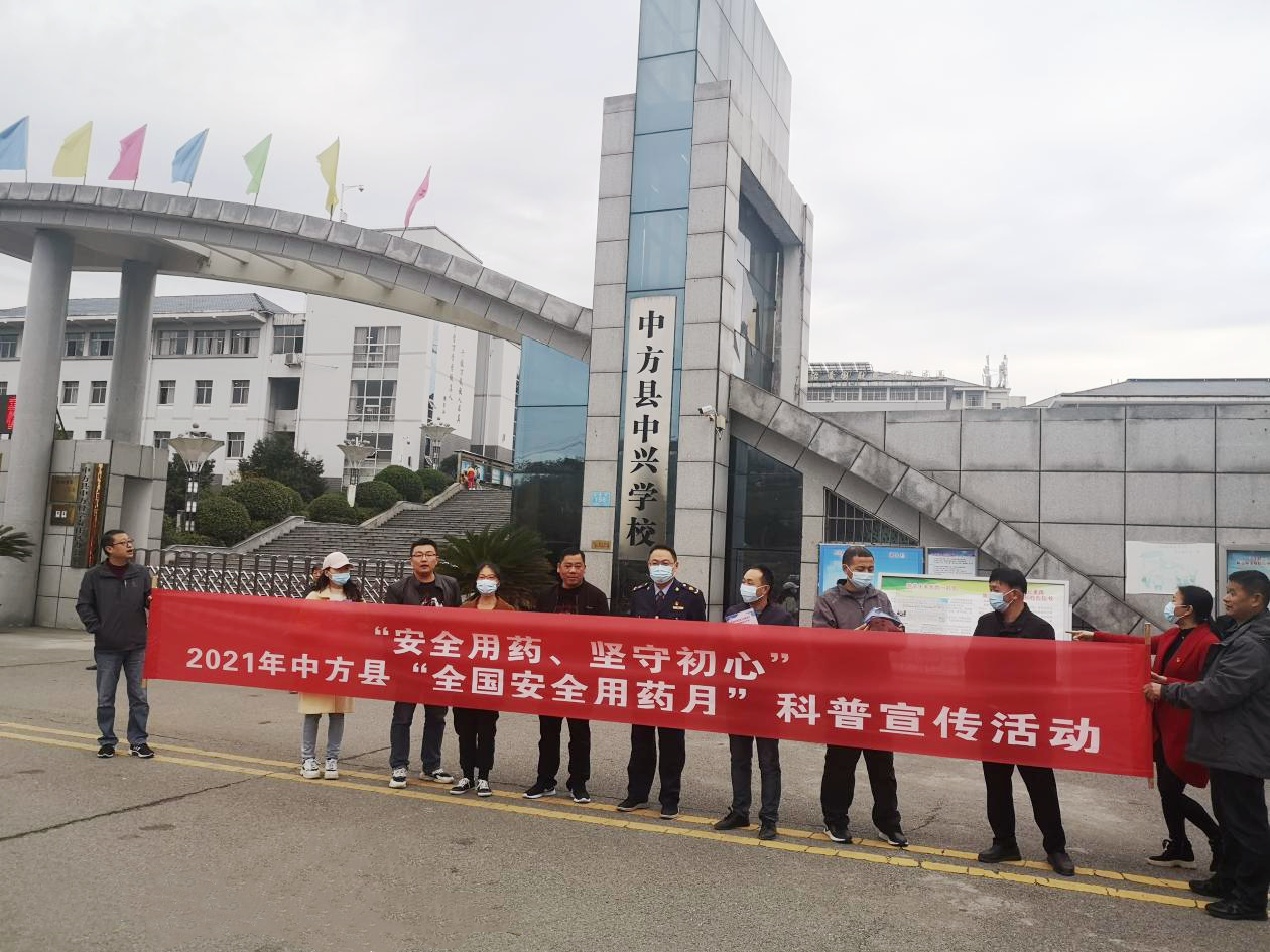 中方县市场监管局开展“全国安全用药月”科普宣传活动