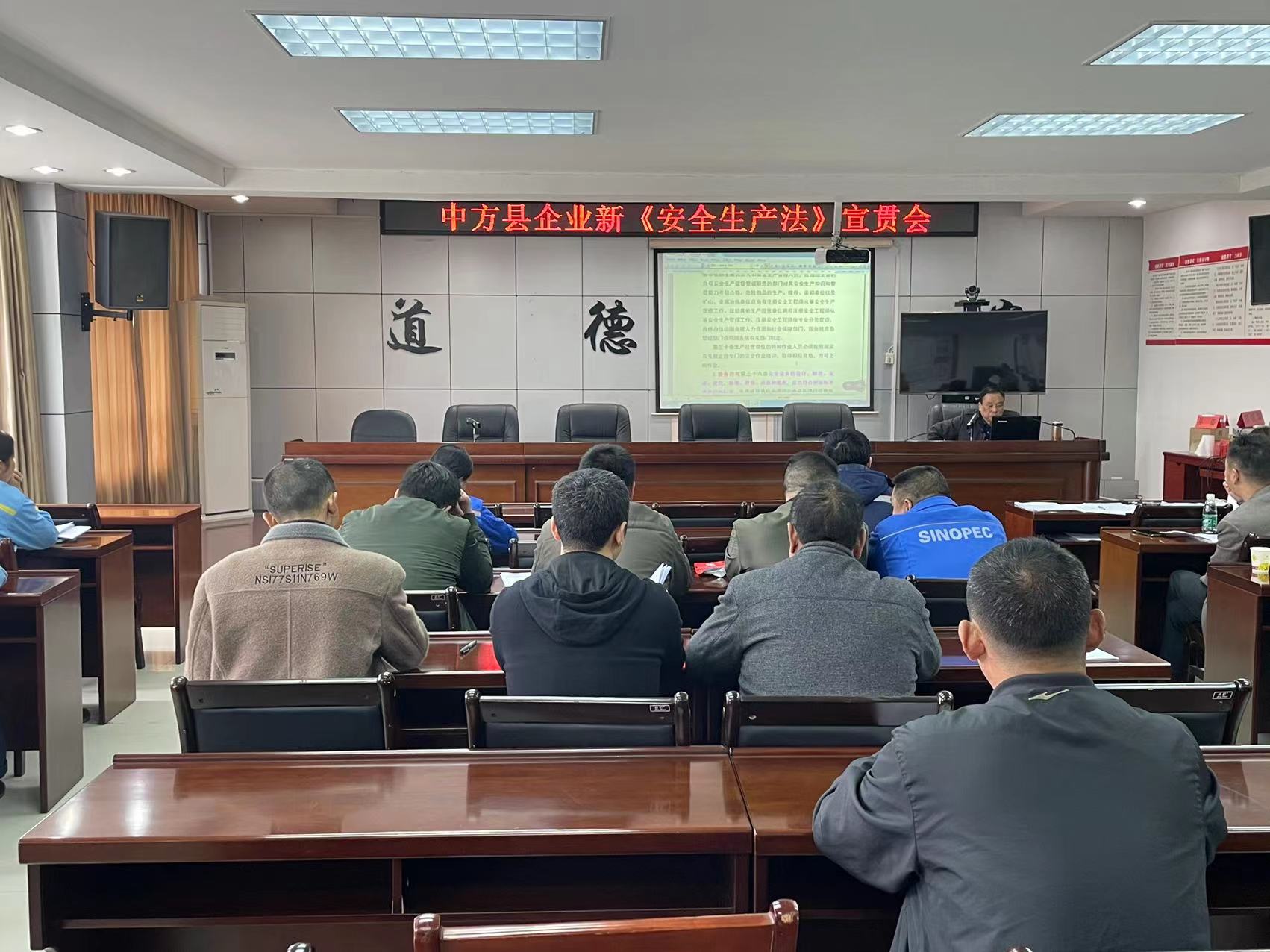 中方县应急管理局组织召开企业新《安全生产法》宣贯会