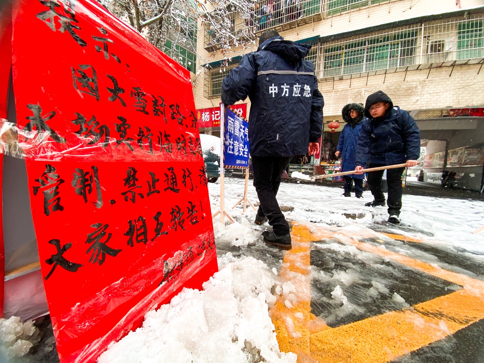 新建镇：扎实做好低温雨雪冰冻灾害天气应对工作