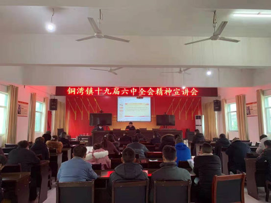 杨志初到铜湾镇宣讲党的十九届六中全会省第十二次党代会精神