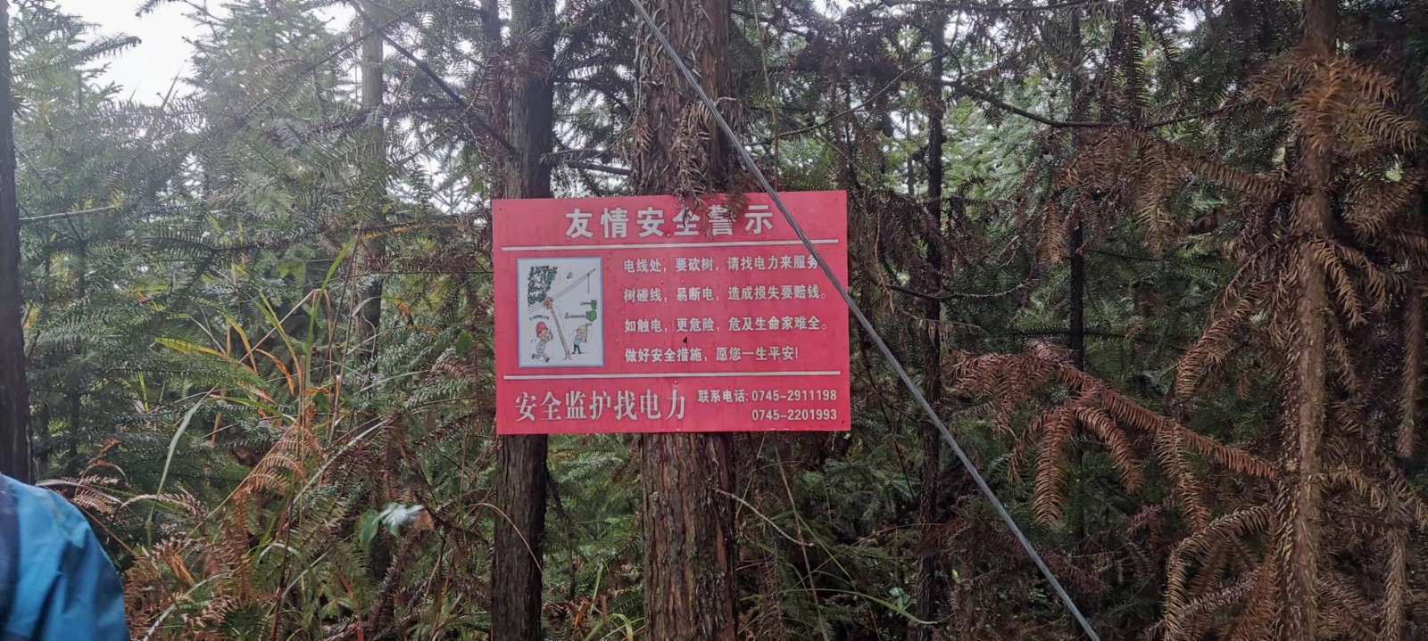 国网中方县供电公司：安装安全警示牌 防范外破风险
