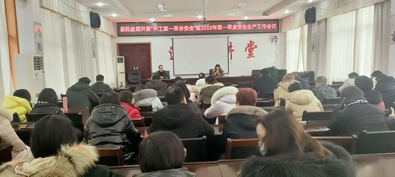 节后上班第一天｜县民政局：上好安全生产“开工第一课”