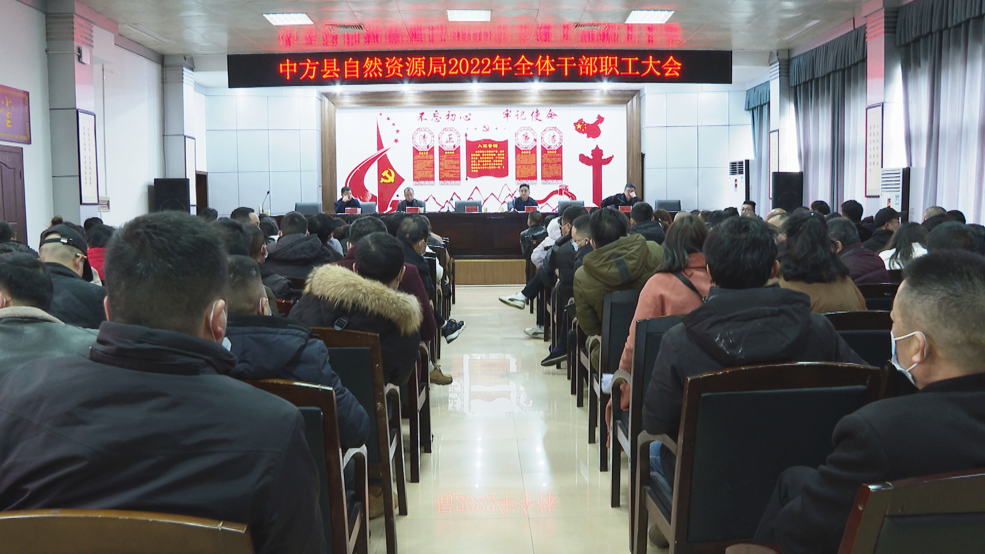 中方县自然资源局召开2022年全体干部职工大会