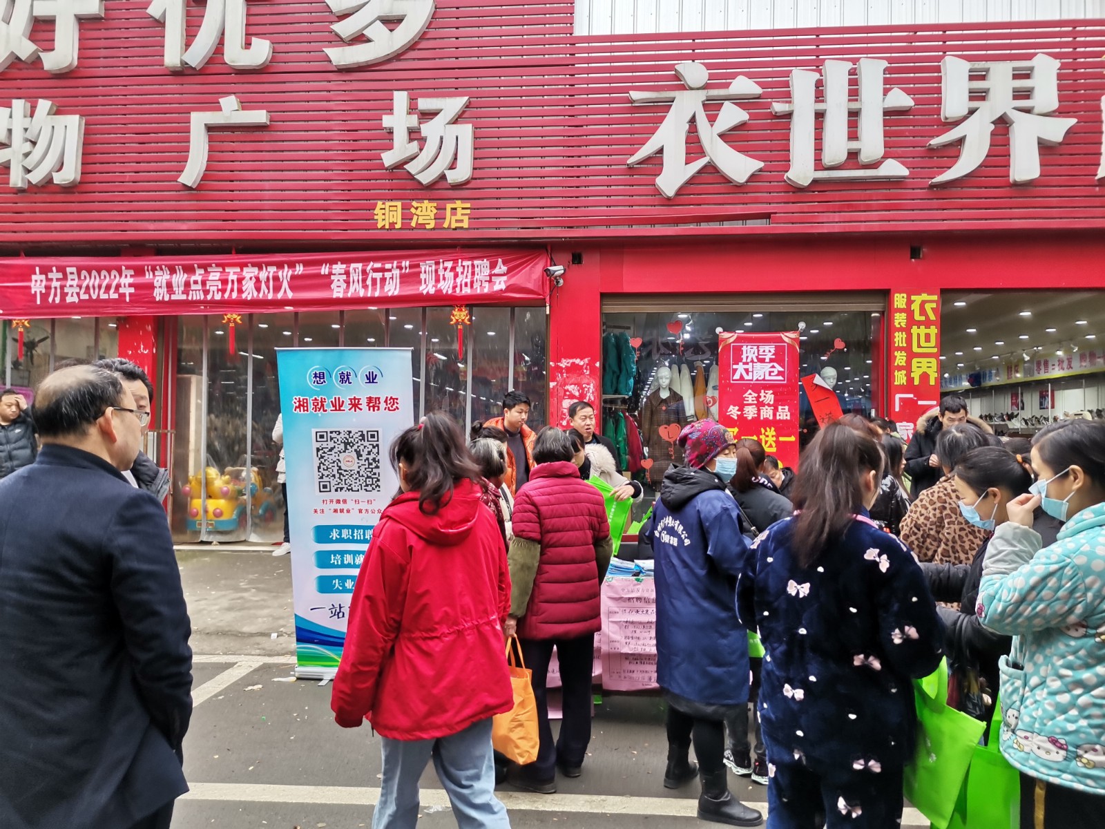 铜湾镇举办“春风行动”送岗下乡现场招聘会