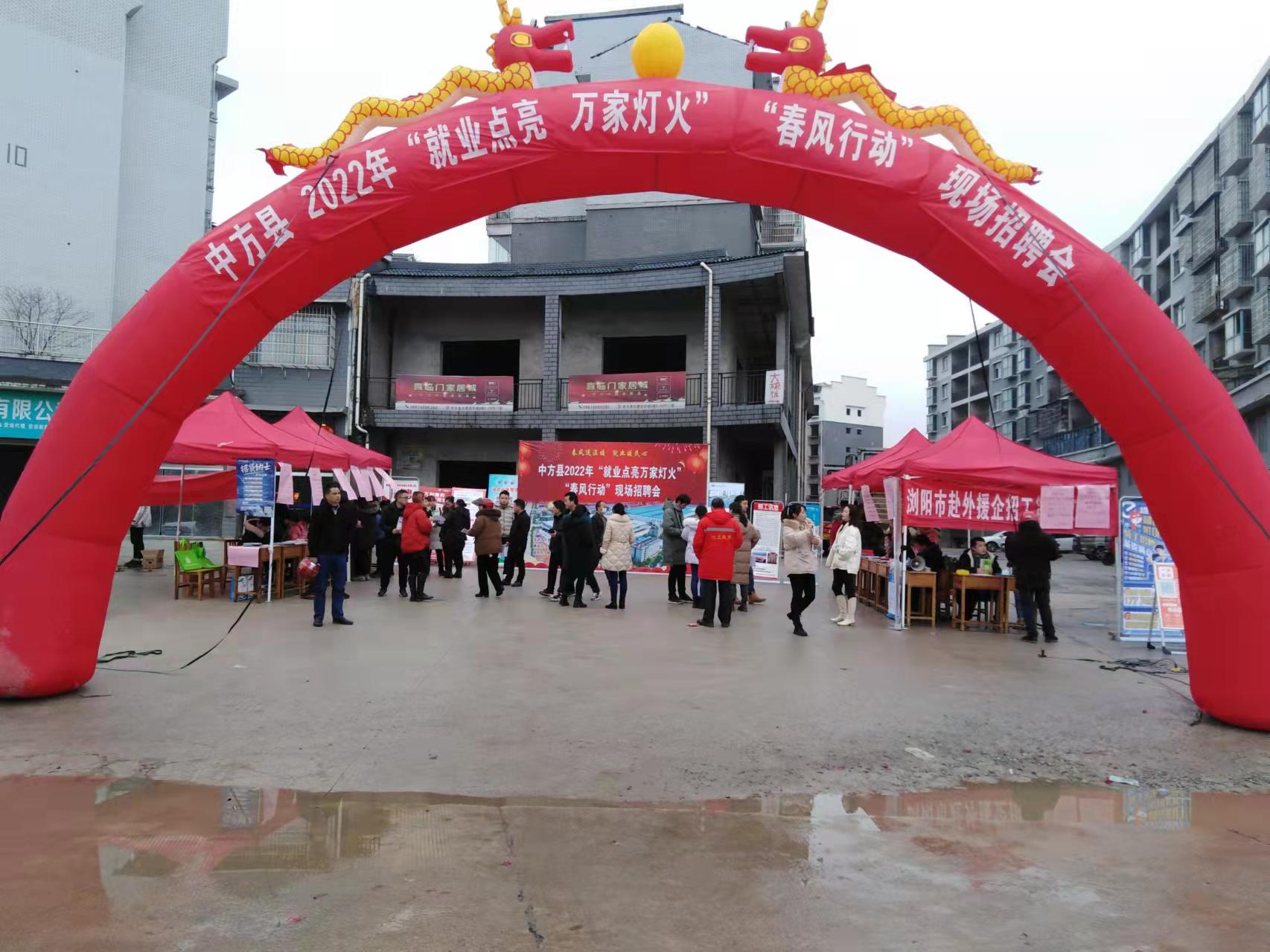巾帼“六创”助振兴 万家灯火春风行——中方县“春风行动”现场招聘会火爆进行中