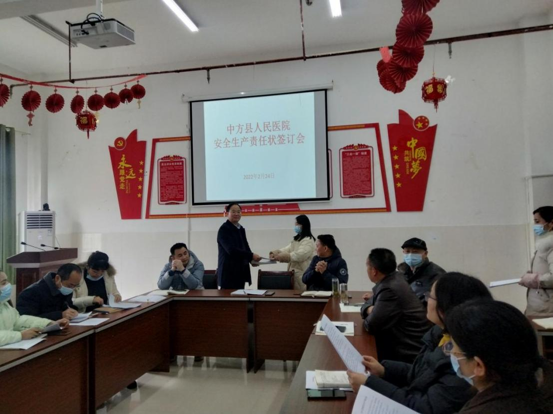 中方县人民医院召开安全生产责任状签订会