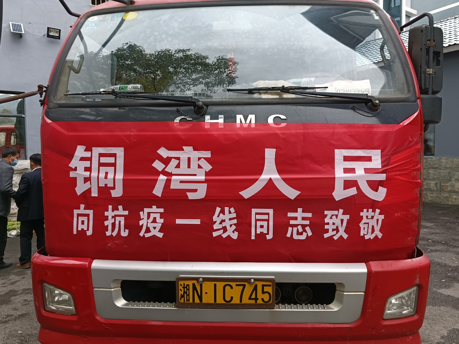 铜湾镇百姓捐赠大米6吨蔬菜1000余斤慰问抗疫一线工作人员