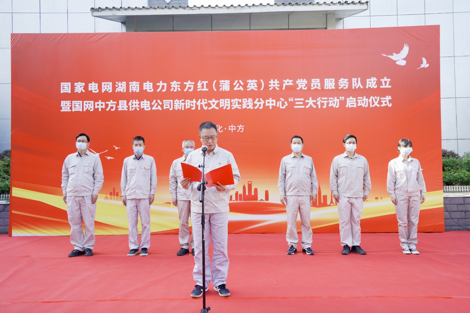 国网中方县供电公司成立东方红（蒲公英）共产党员服务队