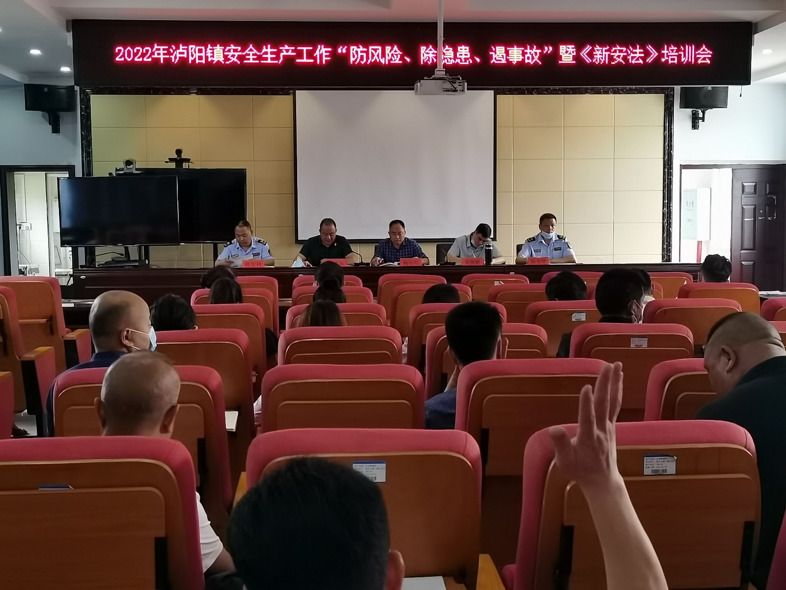 安全生产大排查大管控大整治｜泸阳镇召开新《安全生产法》宣贯培训会