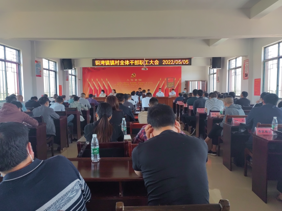 铜湾镇：2022年当前重点工作会议召开
