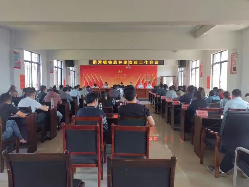 铜湾镇召开交通顽瘴痼疾整治推进会