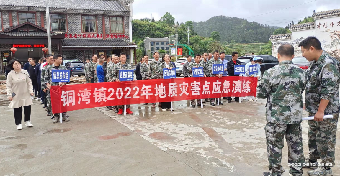 铜湾镇：扎实开展地质灾害与防汛应急抢险演练