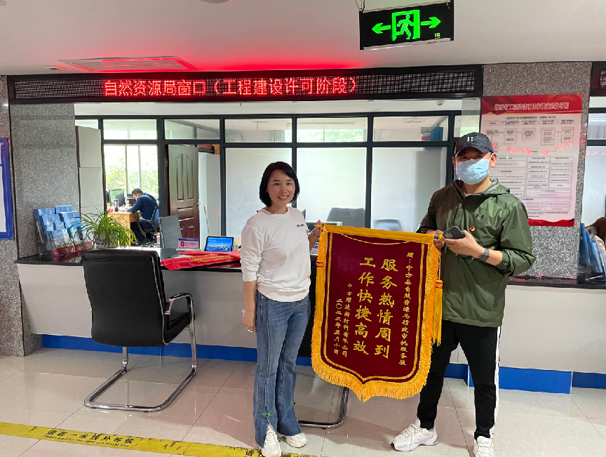 县自然资源局驻县政务服务窗口工作获锦旗赞誉
