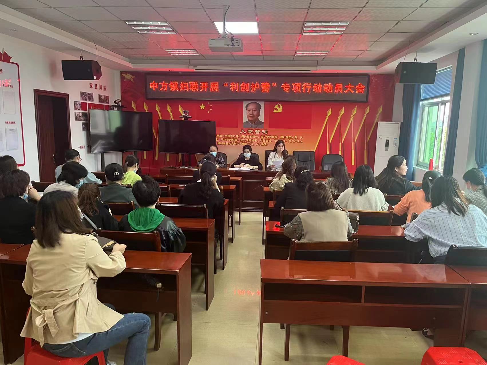 中方镇妇联开展“利剑护蕾”专项行动动员大会召开