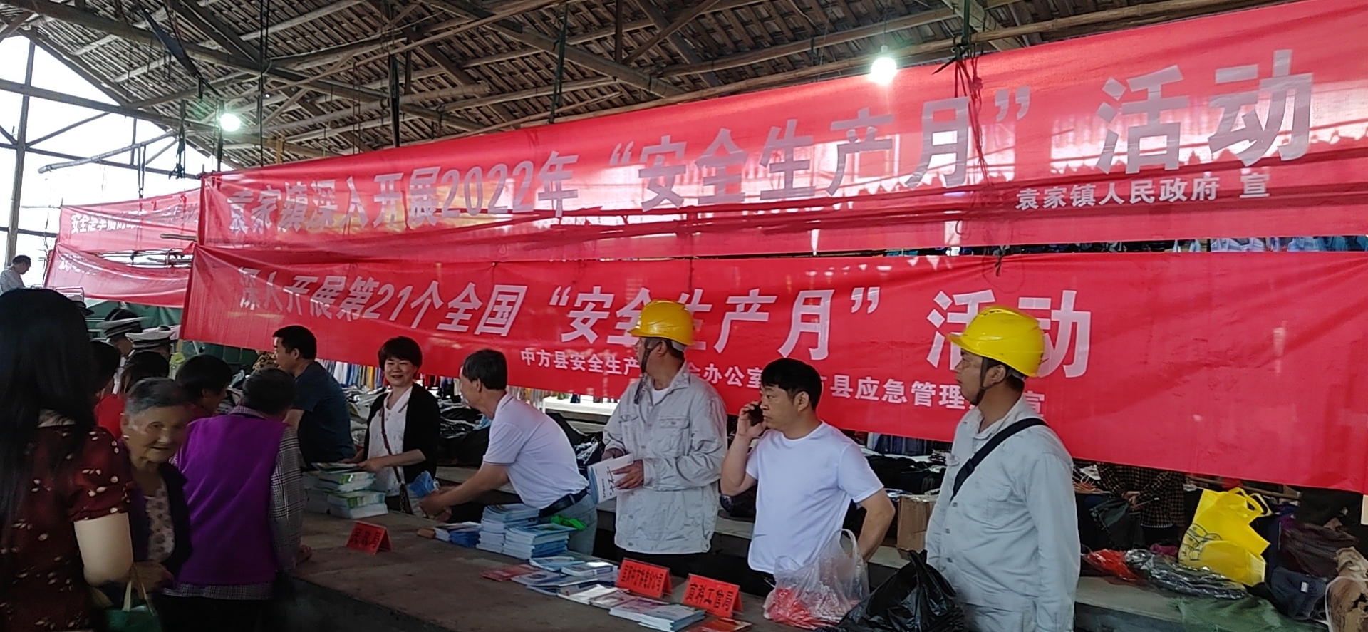中方县开展“安全生产月”宣传活动