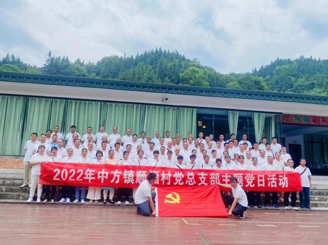 中方县中方镇顺福村：携手同心庆七一 砥砺前行促振兴