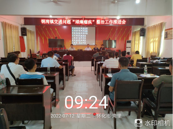 中方县铜湾镇召开交通问题顽瘴痼疾整治工作推进会